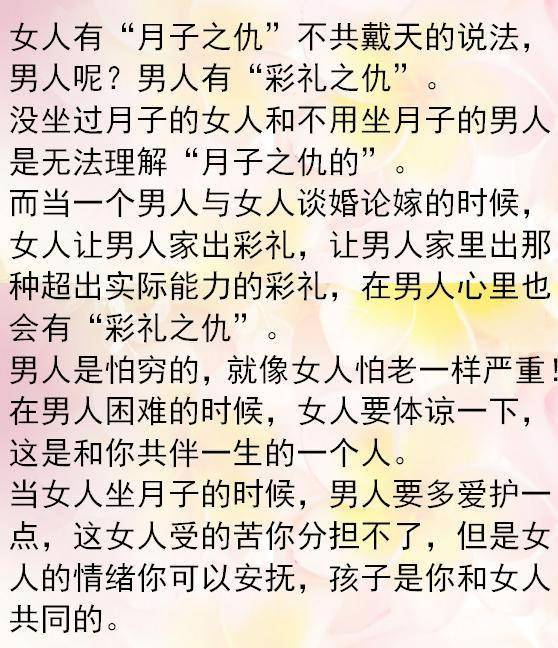 女人有"月子之仇"不共戴天的说法,男人有"彩礼之仇"吗