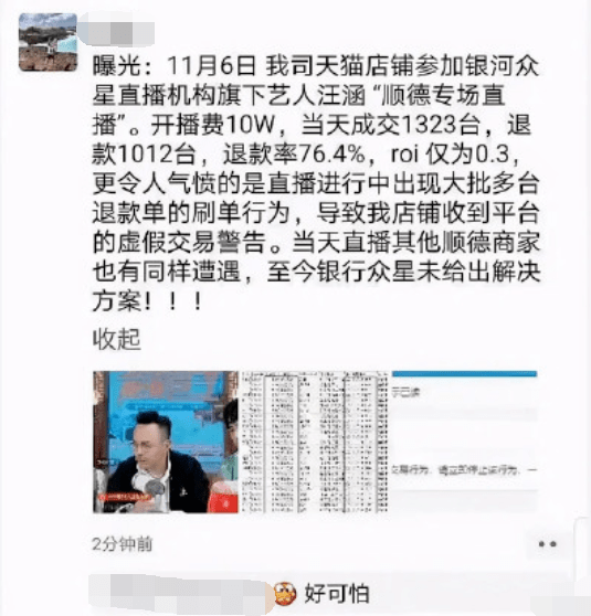 中消协|汪涵、李佳琦、李雪琴被点名批评！中消协最新报告来了