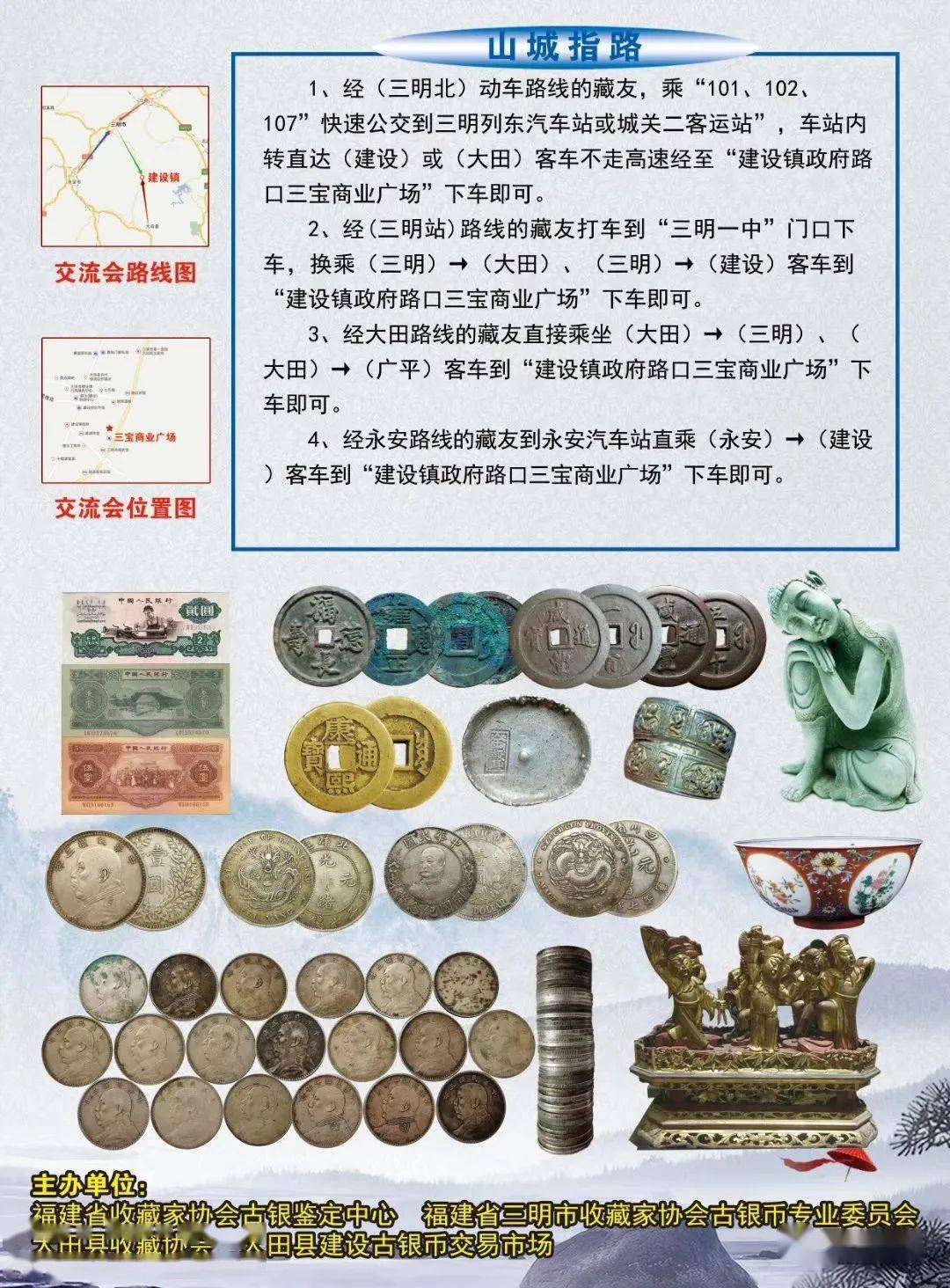 倒计时！大田建设镇：第六届古玩钱币交流会将在11月21日举行_搜狐网