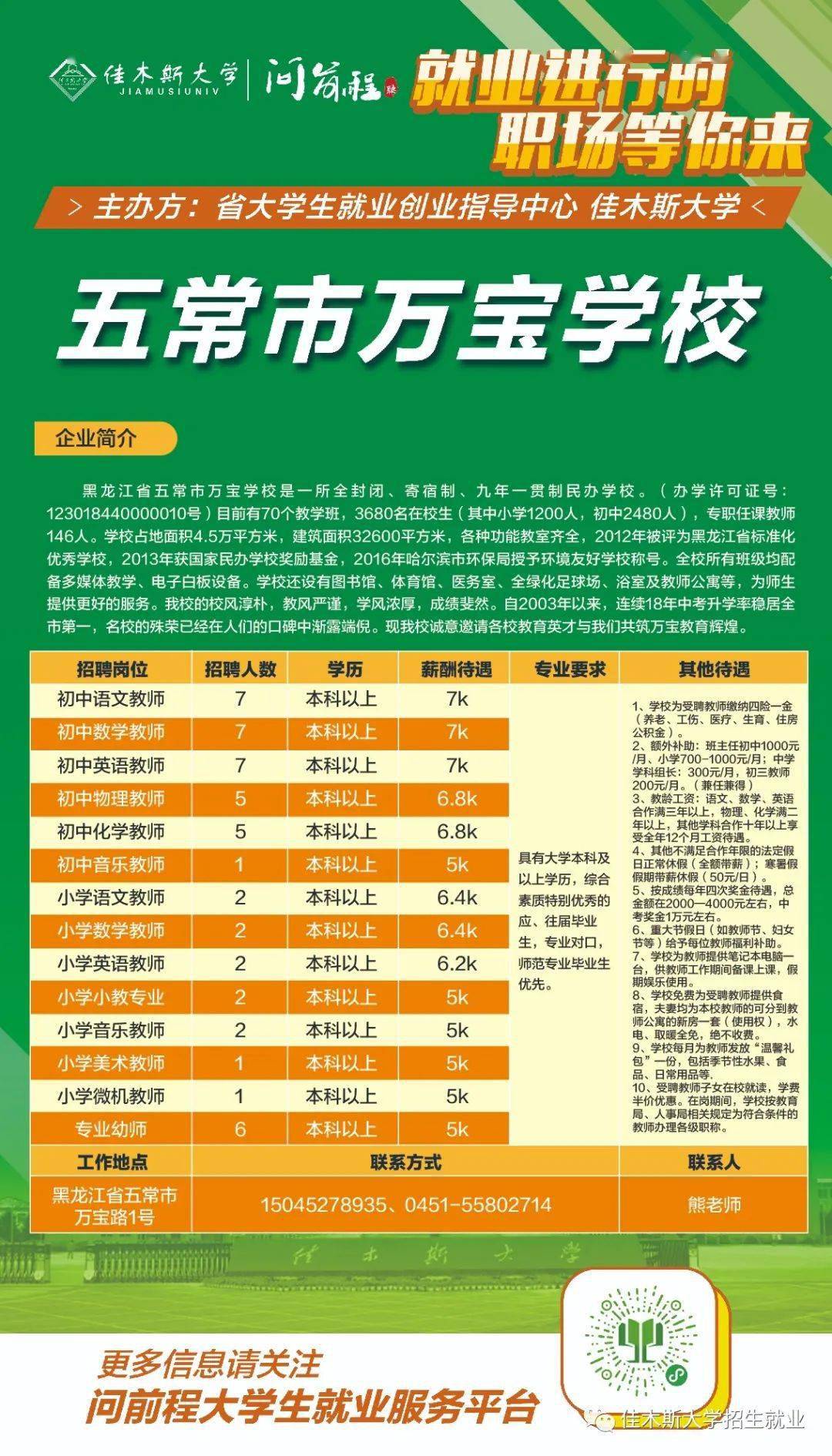 佳木斯招聘网_佳木斯招聘网 佳木斯人才网招聘信息 佳木斯人才招聘网 佳木斯猎聘网(3)