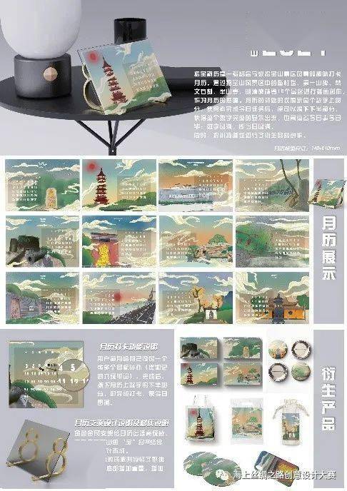 桂林电子科技大学  宁波工程学院  来源:  海上丝绸之路创意设计大赛