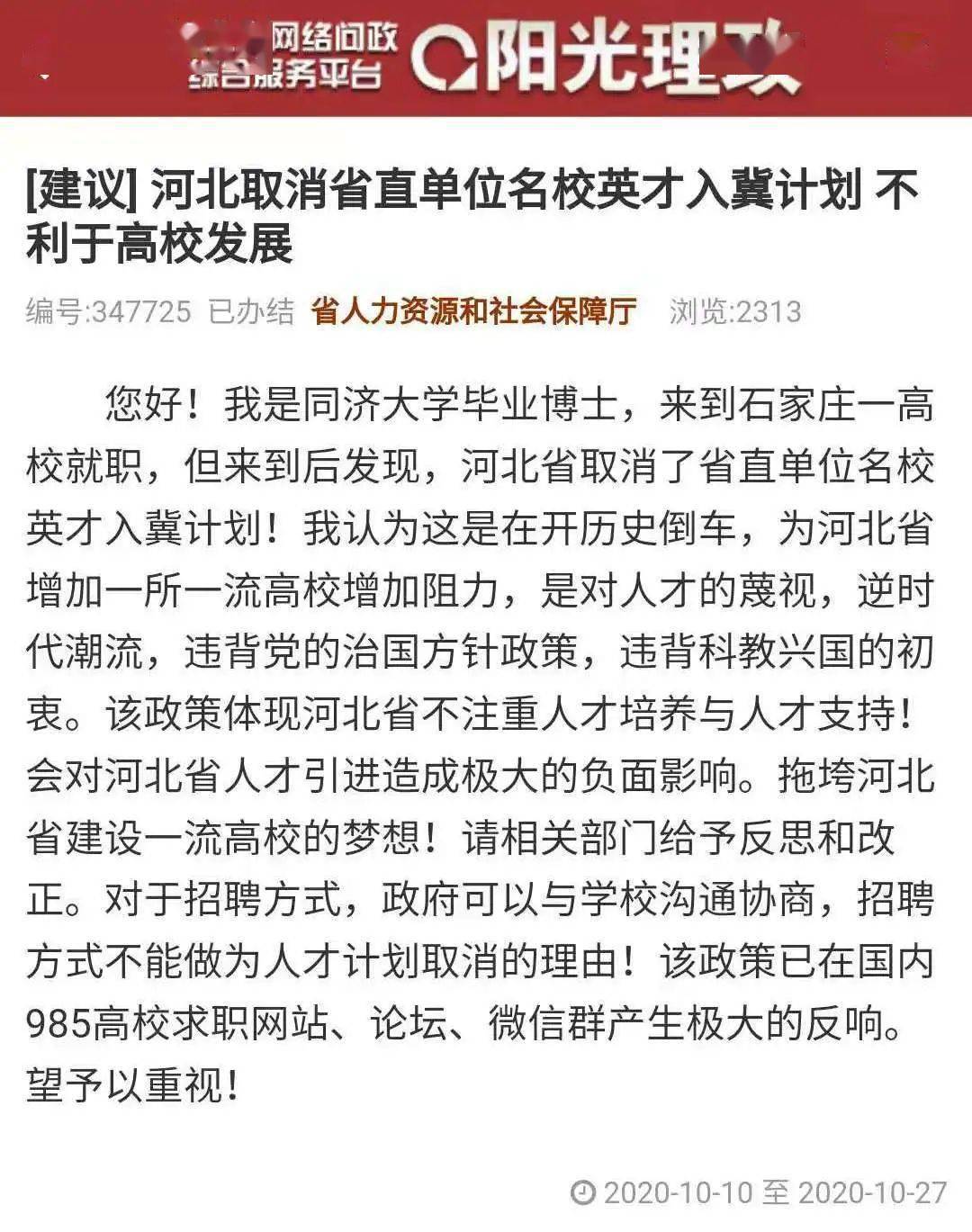 人才|请别再让人才失望这个被吐槽为“名校洼地”的省份