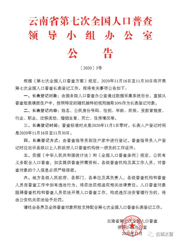 人口普查签领表_人口普查长表(2)