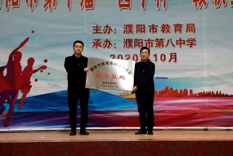 11月21日下午在濮阳市第八中学体育馆举行了隆重的颁奖仪式.