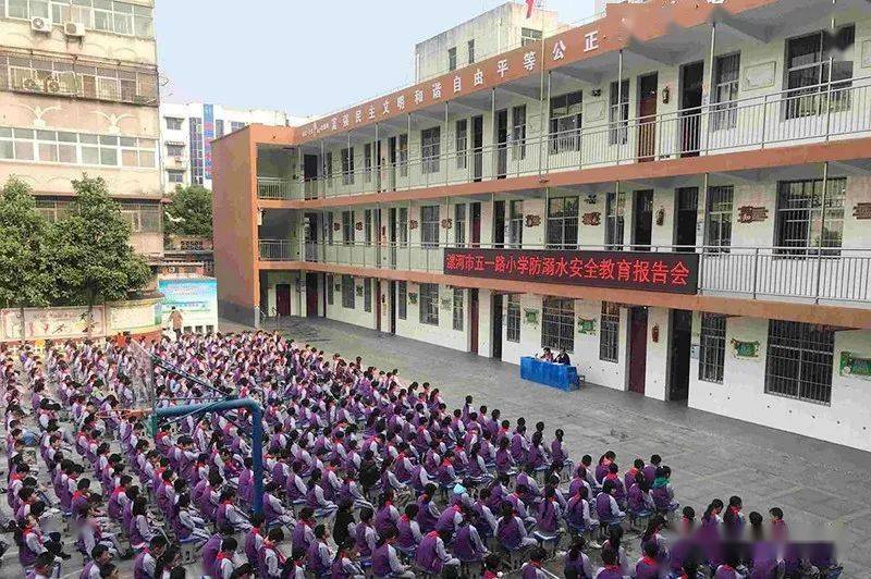 漯河市源汇区五一路小学