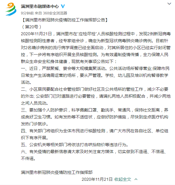 致哈尔滨疫情扩散的满洲里病例发声
,致哈尔滨疫情扩散的满洲里病例发声的一封信 致哈尔滨疫情扩散的满洲里病例发声
,致哈尔滨疫情扩散的满洲里病例发声的一封信