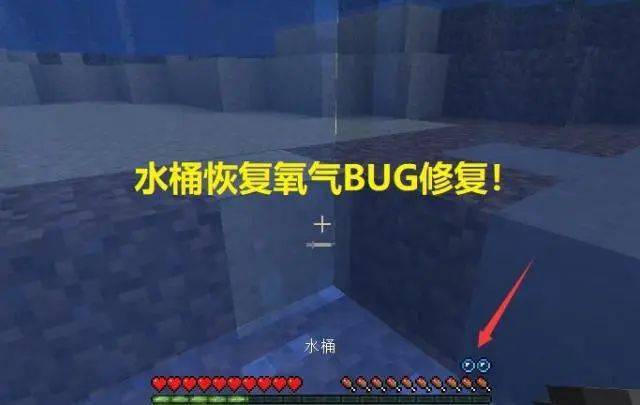 我的世界:海洋版6大冷知识!水桶bug修复"它"光照等级15!