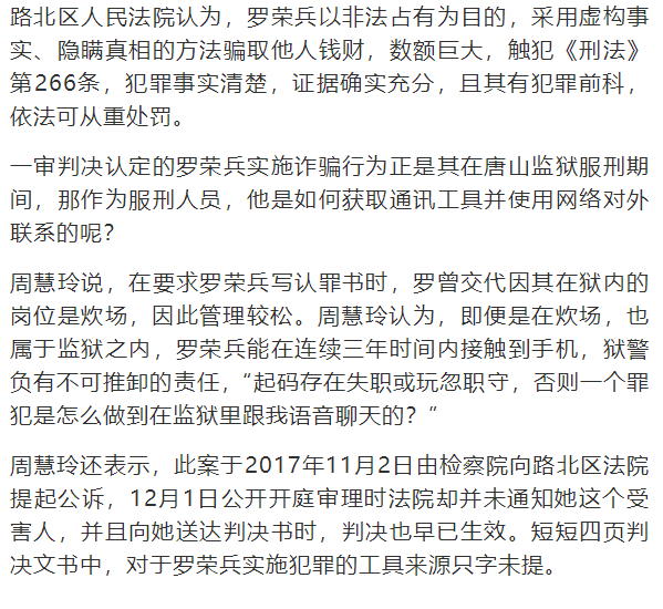 网恋三年之久的男友竟是河北省唐山监狱的服刑人员罗荣兵