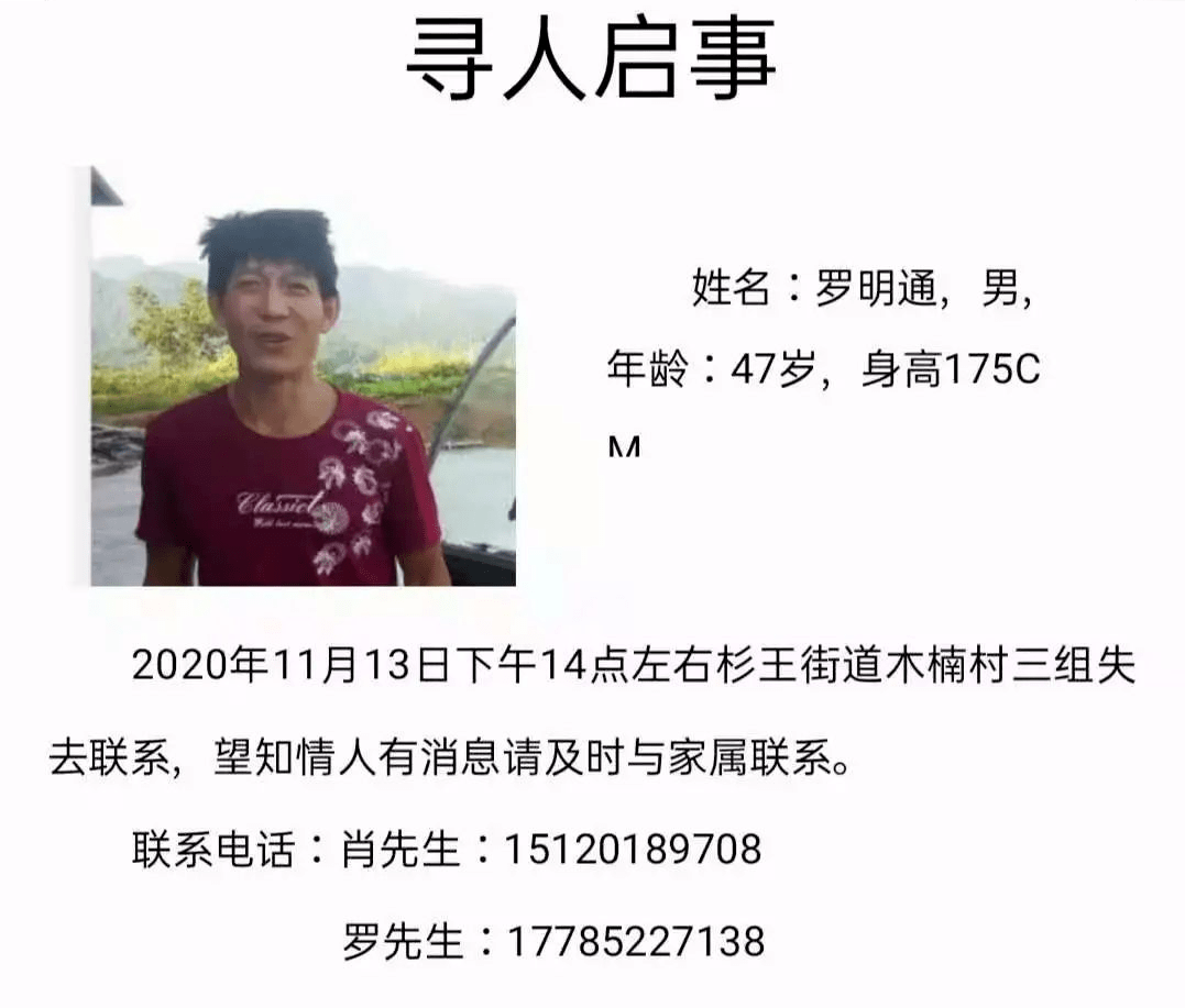 习水生活网 寻人启事 罗明通,男,47岁,身高175cm 2020