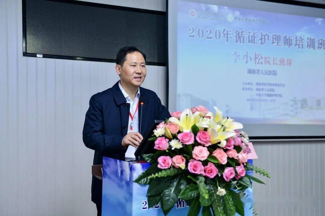 李小松,中南大学湘雅护理学院院长唐四元,湖南省卫生健康委科教处处长