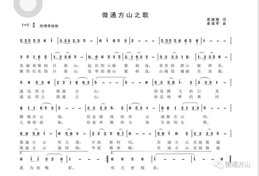 曲剧登封小县曲谱(3)