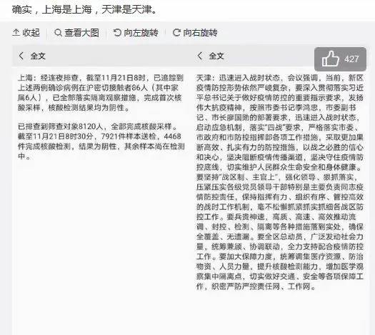 拼凑天津上海战“疫”对比图：如此“拉踩”太无聊  新京报快评