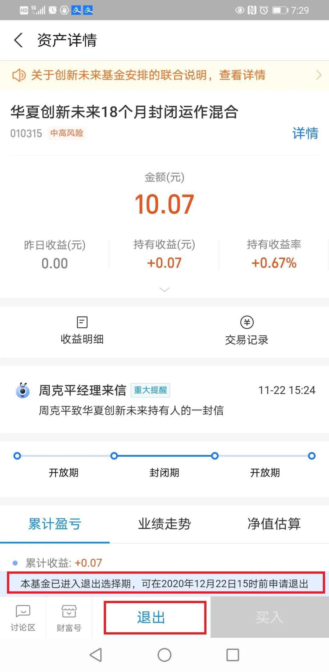 1360万持有人注意！今日起，600亿蚂蚁战配基金正