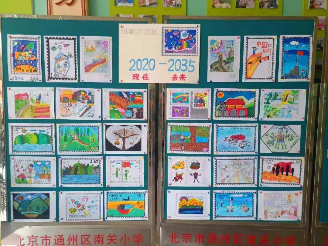 绘邮票寄往2035——北京市通州区南关小学少先队开展"