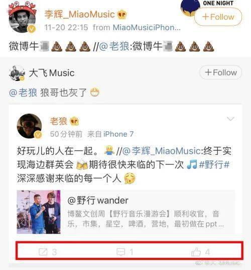 信息|老狼怒了！音乐人直言“微博吃相太难看”