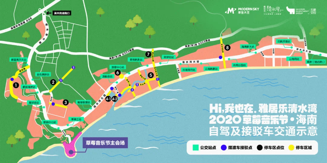 雅居乐清水湾·2020海南草莓音乐节全攻略