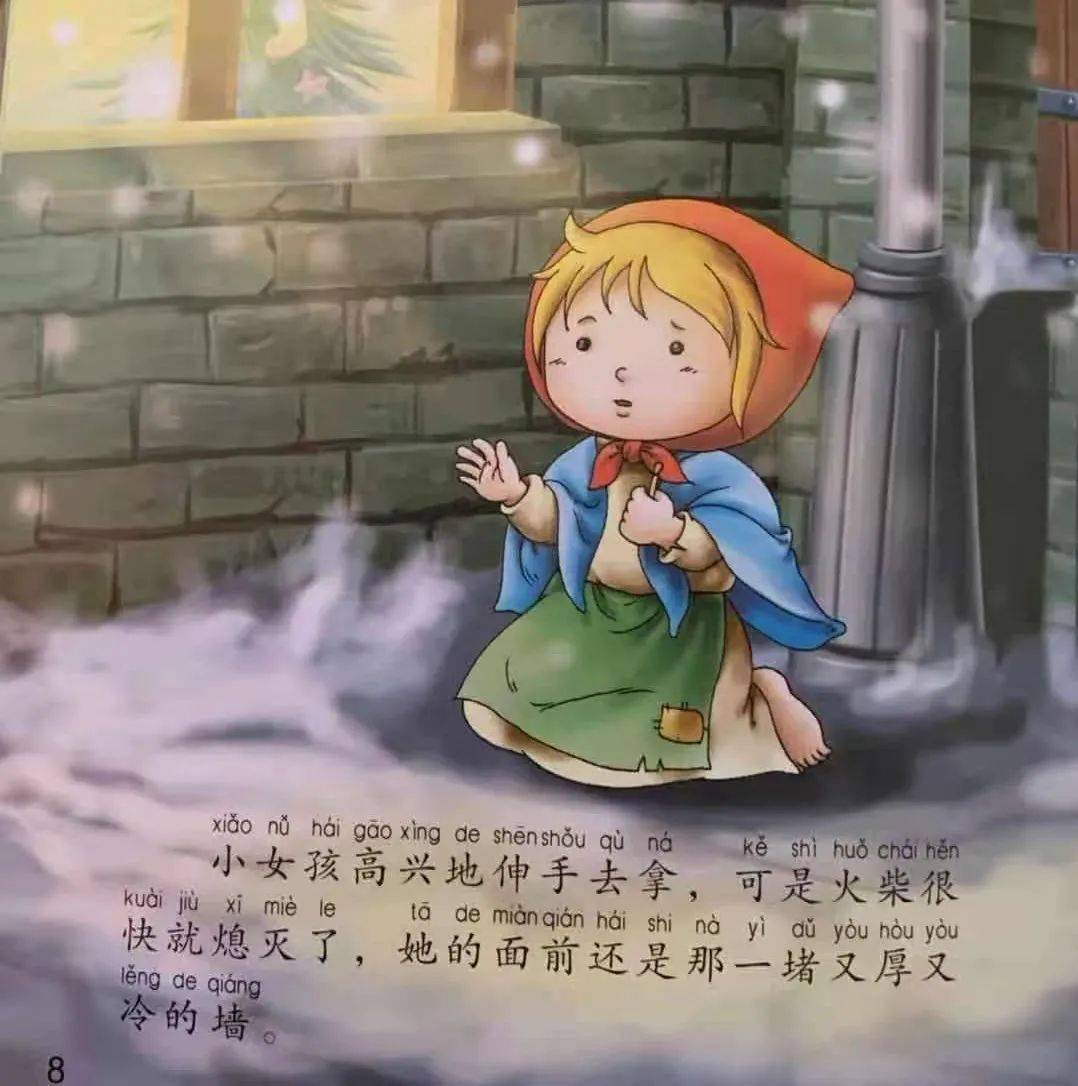 【克立兹睡前晚安故事】卖火柴的小女孩(第873期)