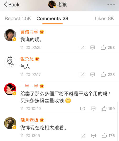 信息|老狼怒了！音乐人直言“微博吃相太难看”
