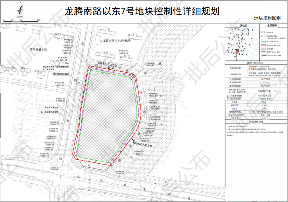 附件: 我局组织福建省龙岩市城乡规划设计院编制的《龙腾南路西侧8号