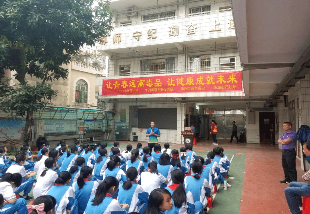 华洲禁毒讲师团走进新滘中学,筑牢校园"防毒墙"