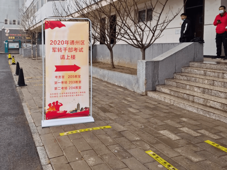 2020年通州区高考成_2020年通州区计划分配军转干部安置考试圆满完成