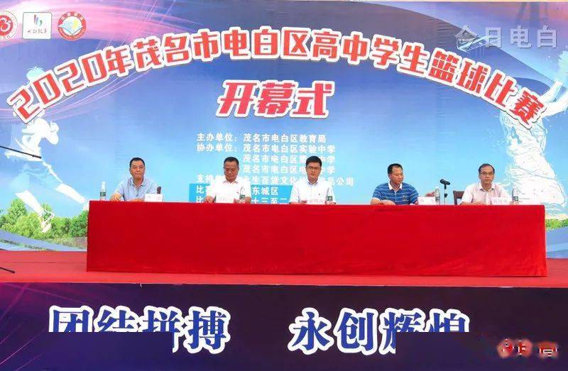 首场电白一中对战高级中学电白区高中篮球比赛开锣