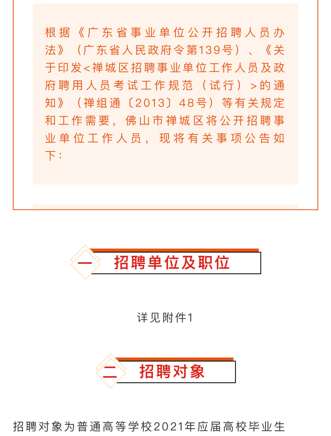 佛山事业单位招聘_2016广东梅州市丰顺县事业单位招聘362人公告(3)