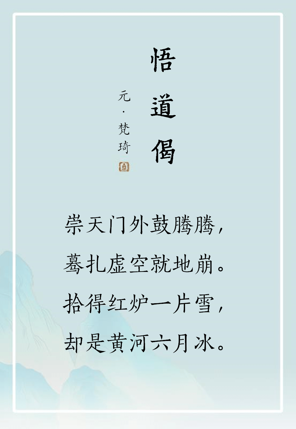 禅诗欣赏丨悟道偈_手机搜狐网