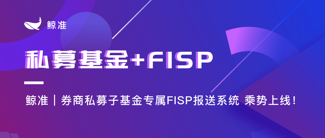 
私募基金+FISP-亚慱体育app在线下载(图1)