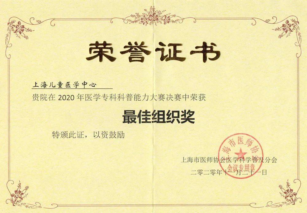 健康科普大赛证书 c2abfc0efb034731980b1ec67dbfc816.jpeg