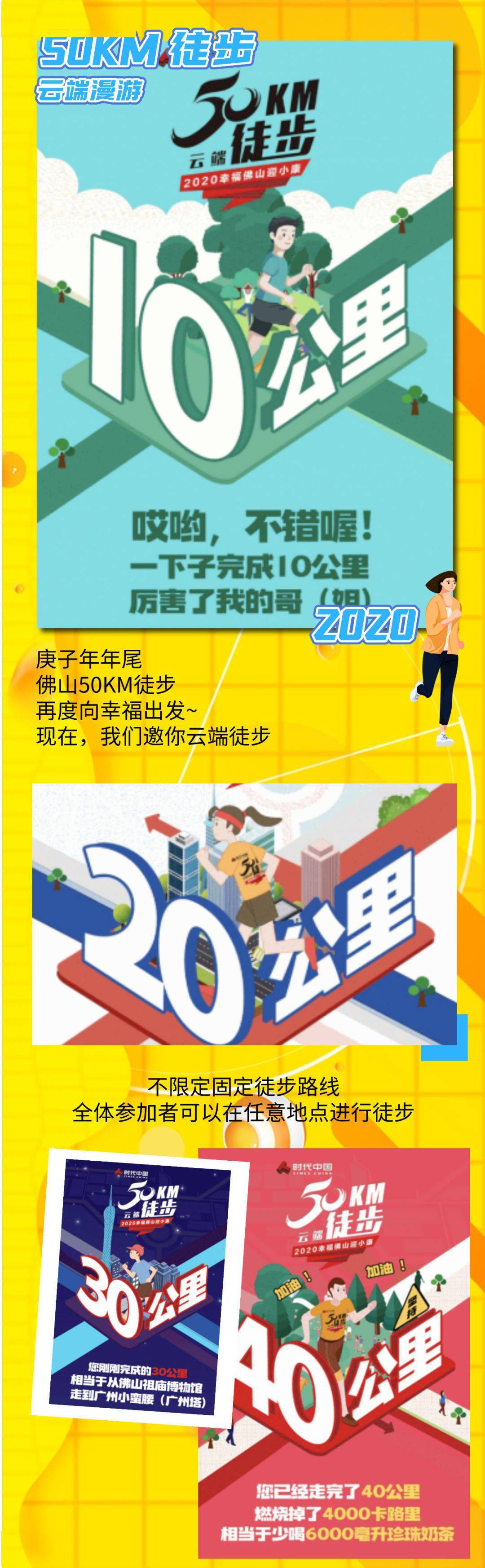 火热进行中！佛山50公里云端徒步最全攻略，扫码即走→