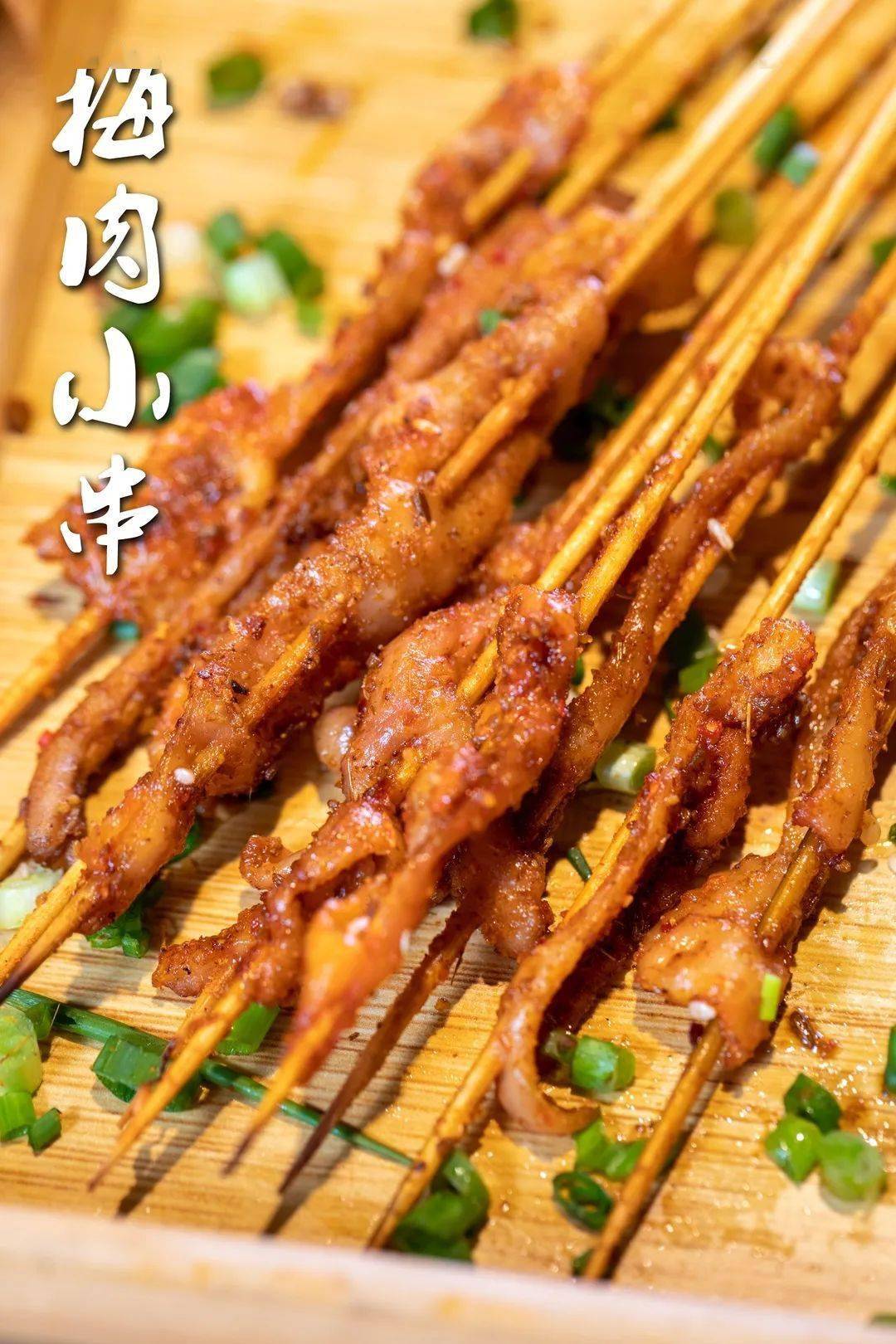 mini小串也是饭桌必点,虽然肉香不抵前者,但胜在口感出彩.