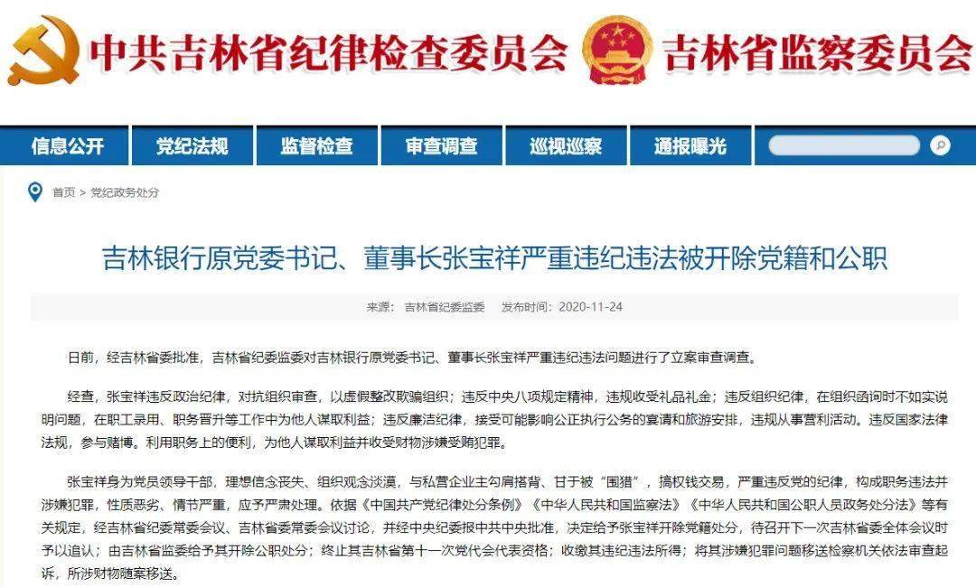 通报显示,经查,张宝祥违反政治纪律,对抗组织审查,以虚假整改欺骗组织
