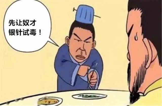 搞笑漫画试毒大臣