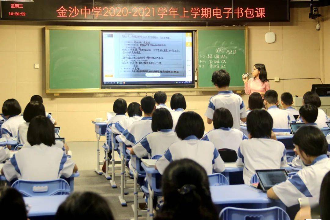 崇德尚学和雅金中金沙中学开展20202021学年电子书包实验班教学研讨