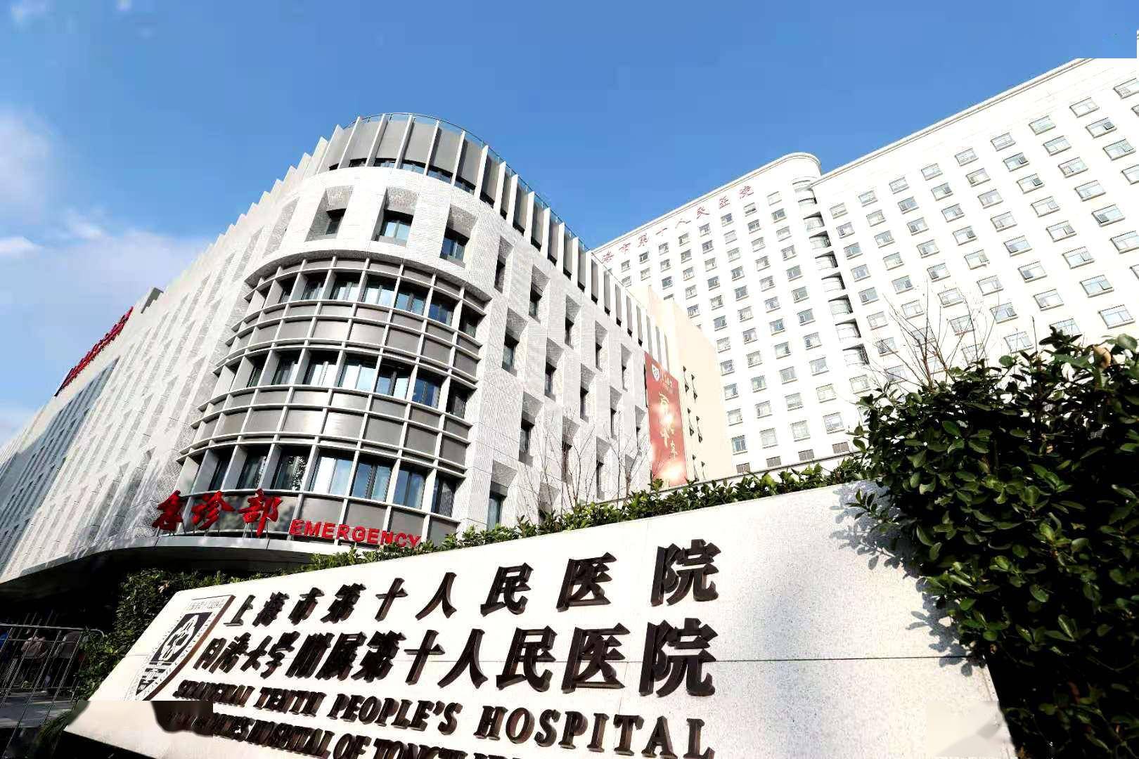 创医疗领域多项第一,成企业医院转型典范,上海市第十人民医院迎建院