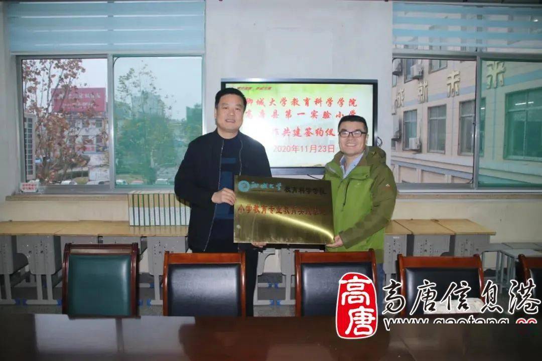 祝贺聊大与高唐一实小合作共建揭牌暨签约仪式成功举行