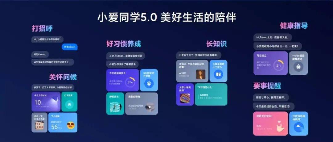 小米小爱同学 5.0 发布,雷军详解「背后的人工智能」