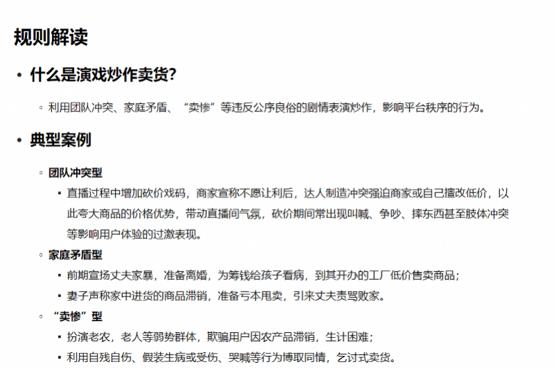 炒作家暴卖惨、临时砍价快手、抖音出新规封杀戏精卖货主播