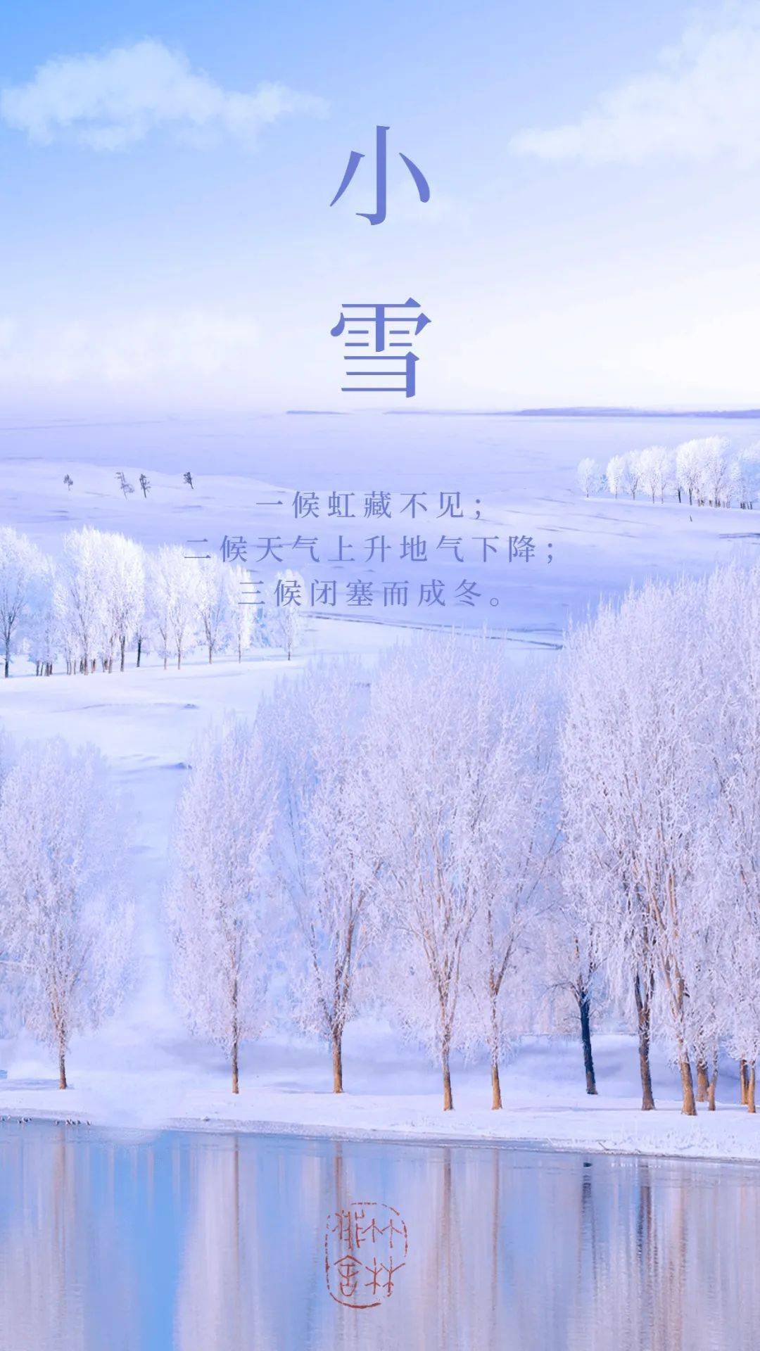 小雪风起冬忽至