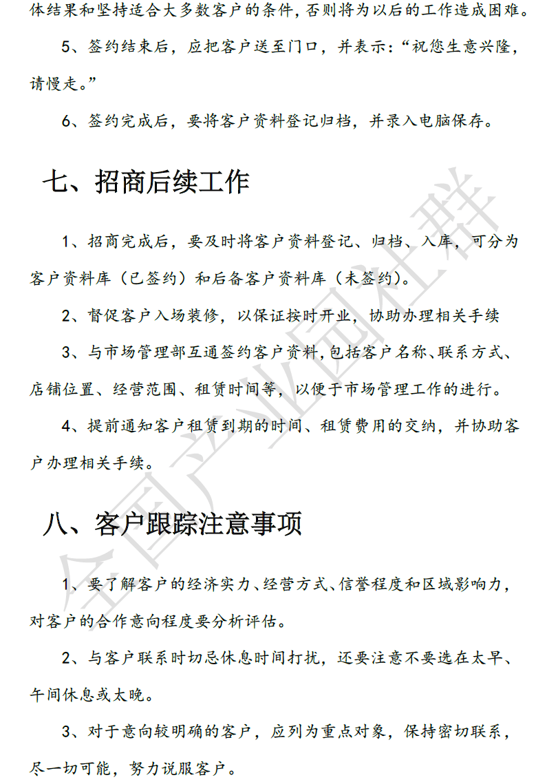 新手怎么做销售招商工作