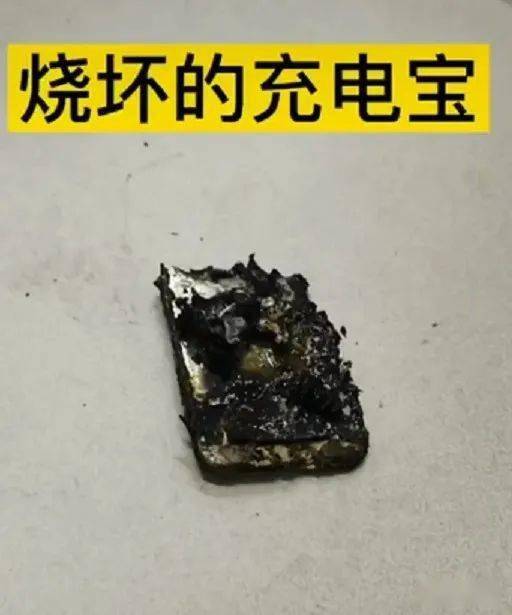 原因:充电宝长时间充电后爆炸引燃