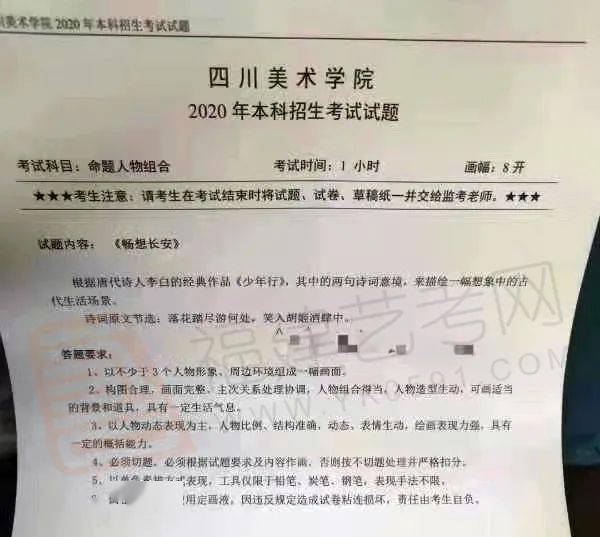 四川美术学院2021年本科招生专业考试大纲(附校考真题录取分数)(最新发布)