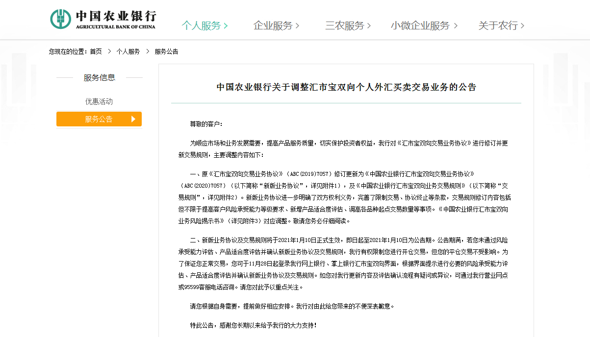 农业银行发布重要公告！涉及外汇交易产品