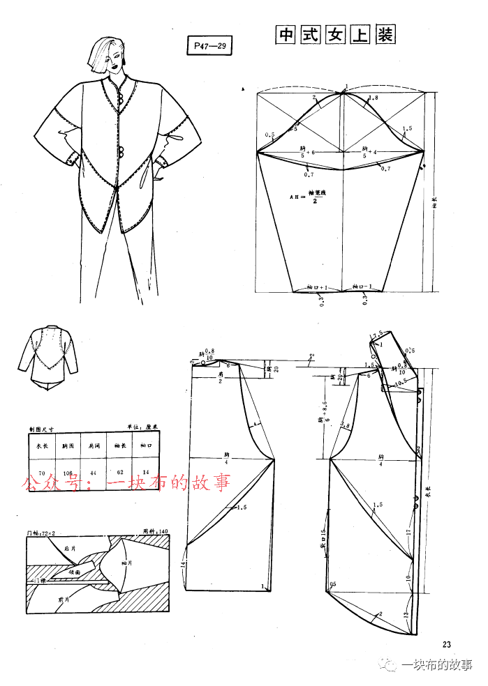 风衣结构制图_女士风衣结构制图