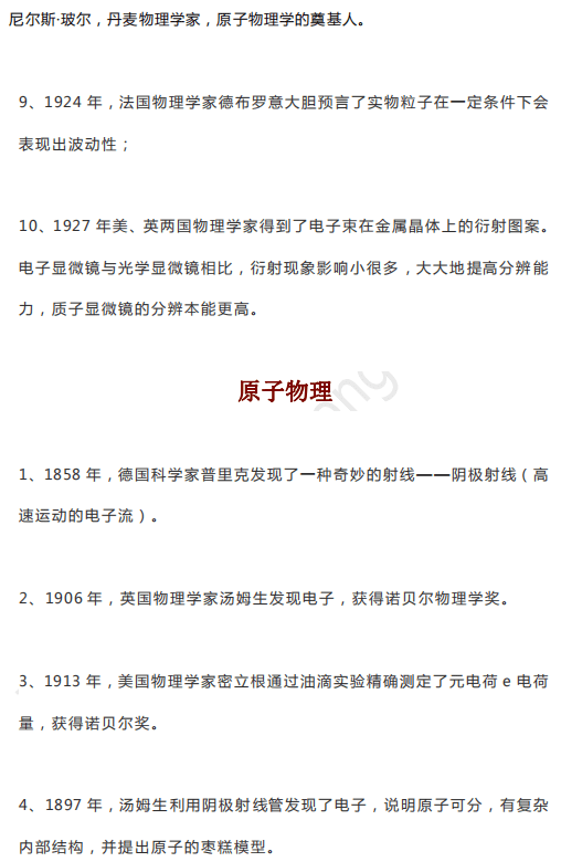 发展史|背诵这些就够了！高中最详细物理学史总结