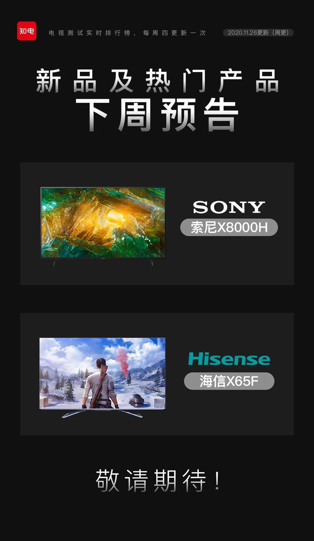 2020年电视机排名百_2020电视盒子排行榜:年度出货量增速最快五大品牌