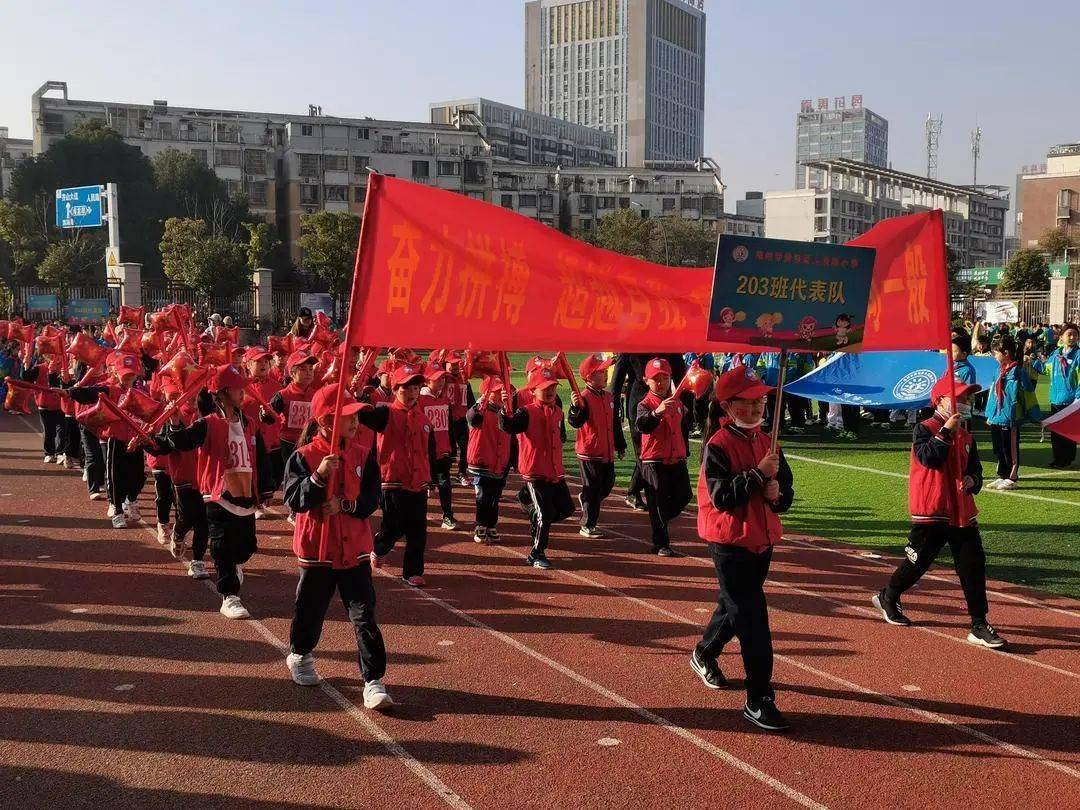 贵池区人民路小学2020年秋季趣味田径运动会