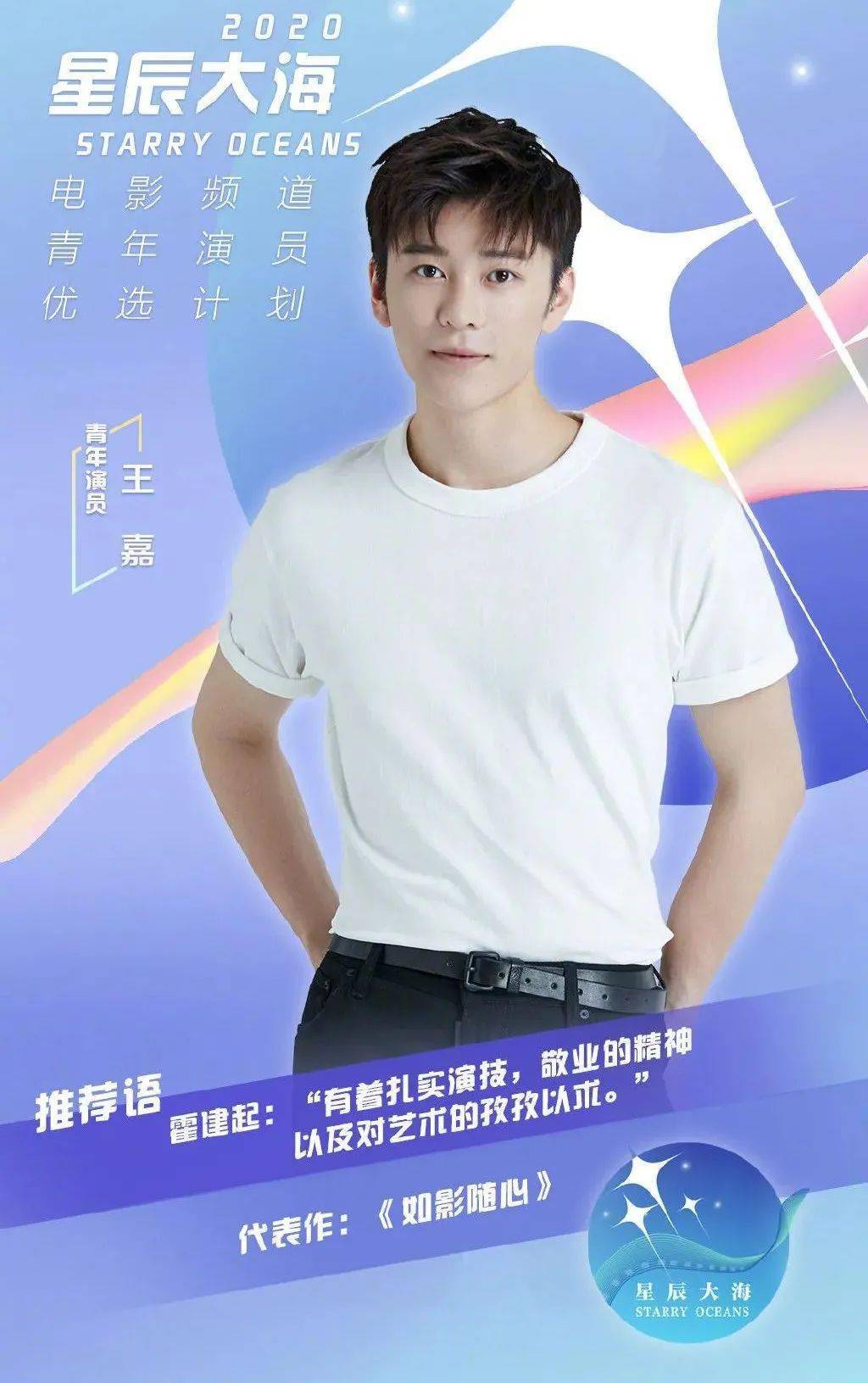 星辰大海2020入选名单 a5af501b576e4c61b27e3a6565c26b2c.jpeg