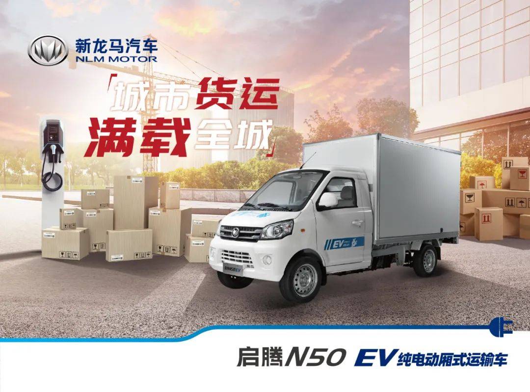 货运之路创富始于启腾n50ev